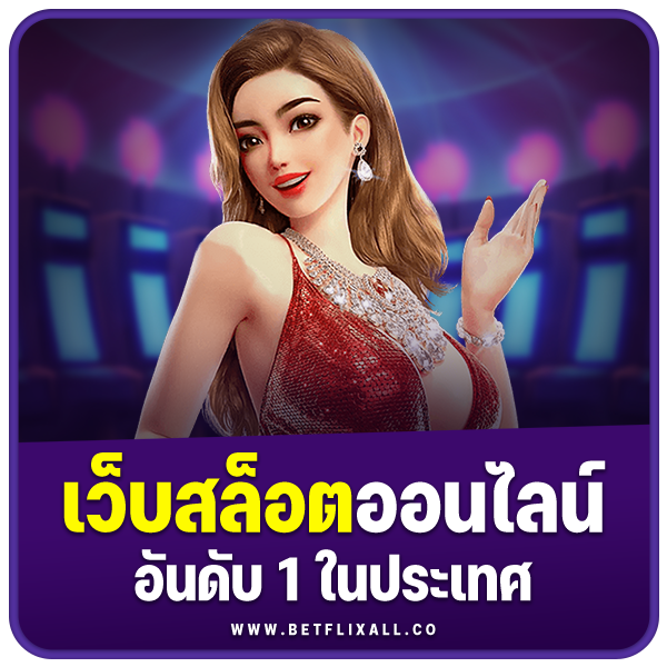 casino betflix ทางเข้าสำรอง